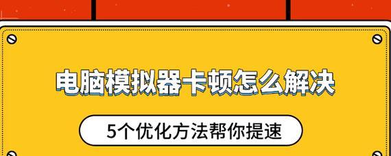 老电脑主板卡顿的优化技巧是什么？  第3张