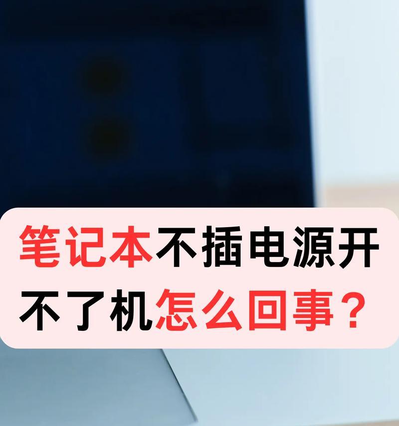 笔记本自动开机问题如何处理？  第2张