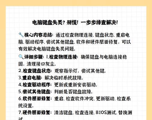 电脑键盘系统损坏如何重新安装？重装后键盘能正常使用吗？  第3张