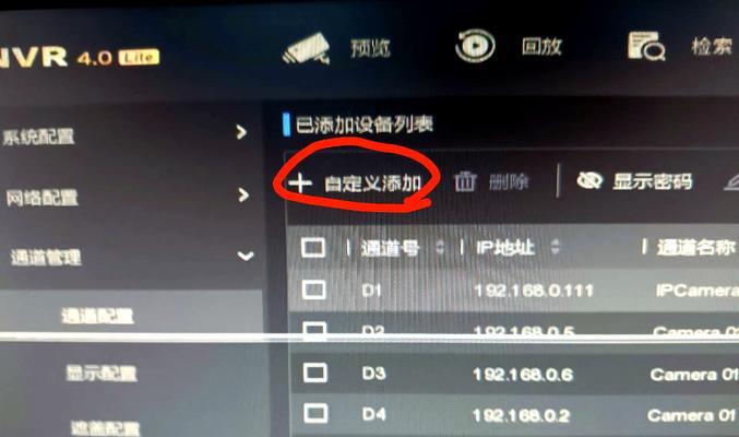 如何在笔记本电脑上查看监控录像？  第1张