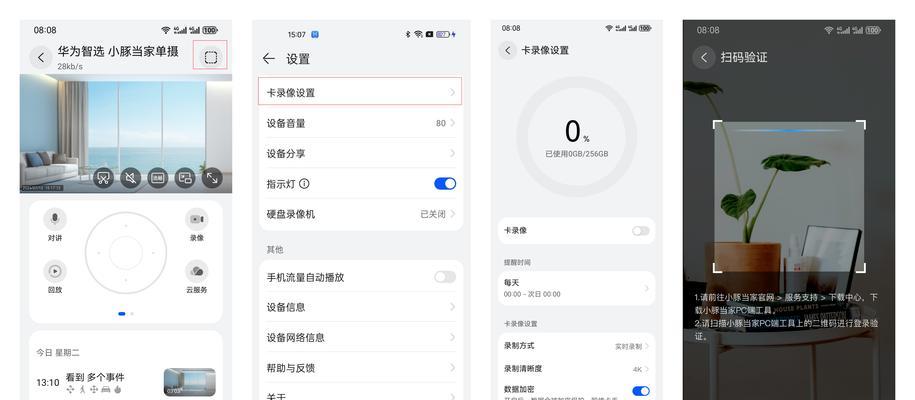 如何在笔记本电脑上查看监控录像？  第2张