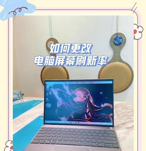电脑黑屏时如何调整刷新率设置？  第1张