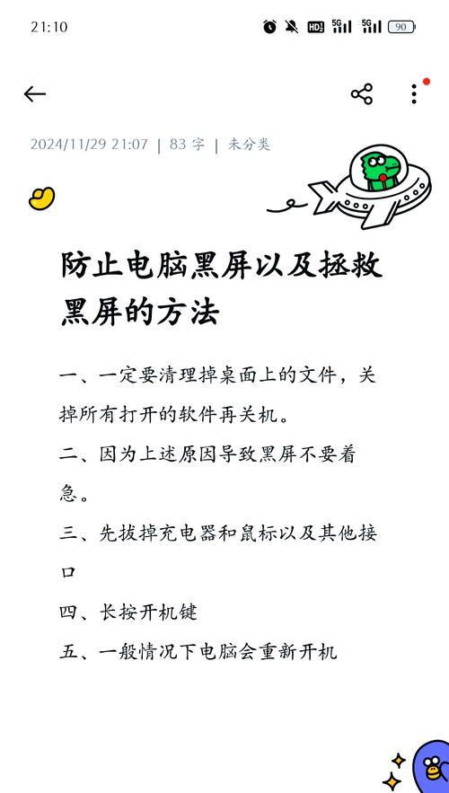 电脑黑屏时如何调整刷新率设置？  第2张