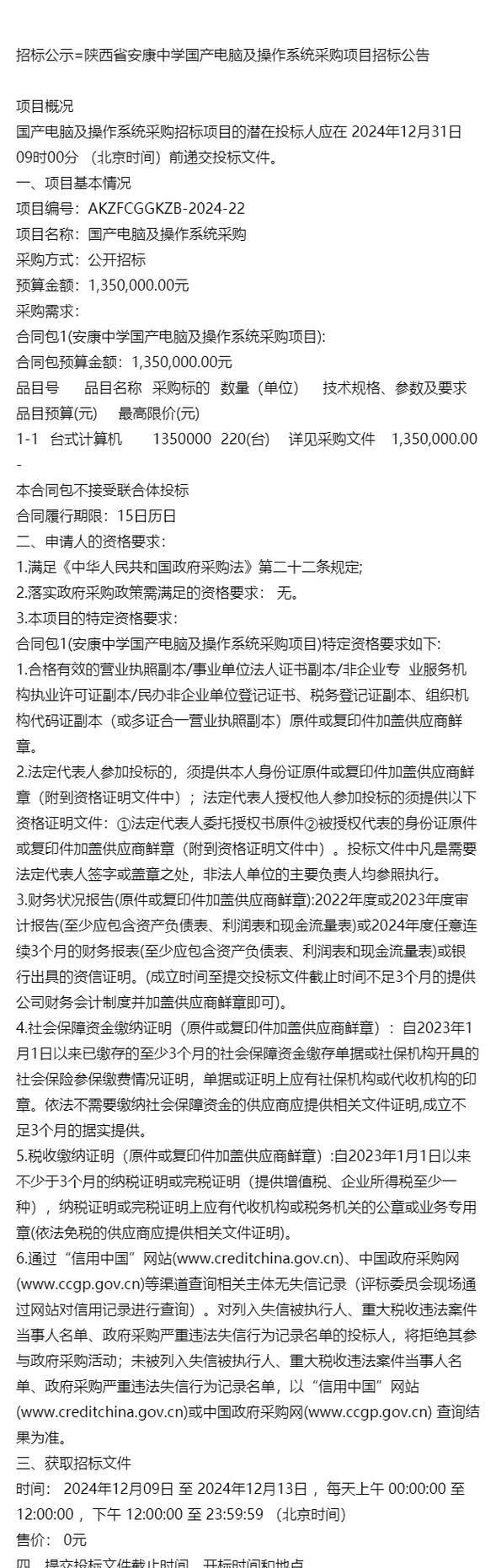 陕西如何使用国家补贴购买笔记本电脑？有哪些流程？  第3张
