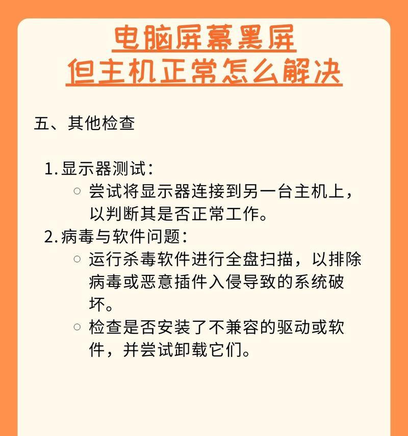 国产电脑出现黑屏问题如何解决？黑屏后有哪些常见原因？  第3张