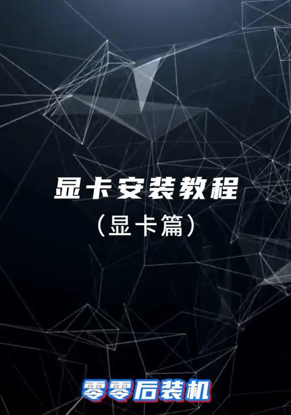 显卡驱动错误安装有哪些表现？如何正确安装驱动？  第1张