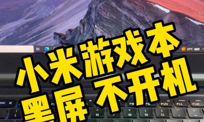 电脑进入游戏后黑屏是什么原因？如何解决黑屏问题？  第1张