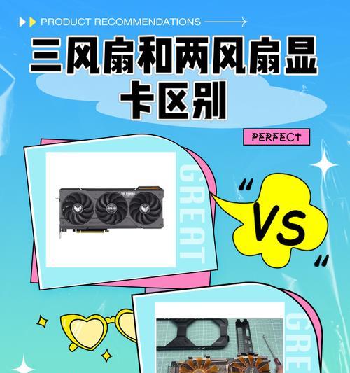 新版显卡风扇安装方法是什么？需要哪些工具？  第3张