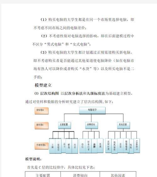 笔记本映射电脑主机的操作步骤是什么？  第2张