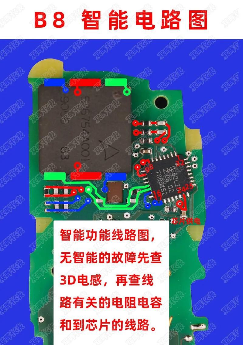 钥匙芯片与主板连接更换步骤是什么？  第2张