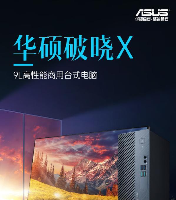 华硕台式电脑性能如何？用户评价怎么样？  第1张