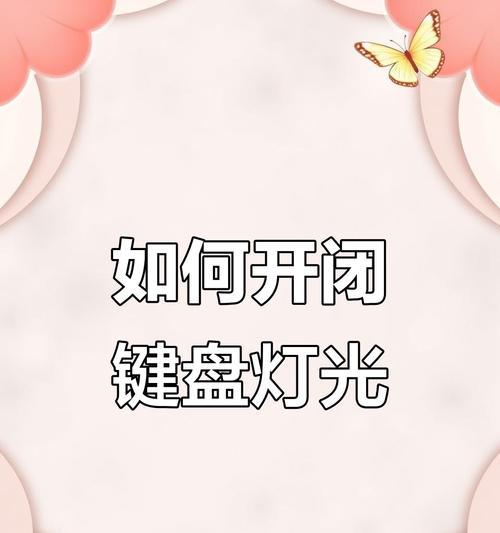 把笔记本电脑键盘禁用了怎么恢复？如何重新启用键盘？  第2张