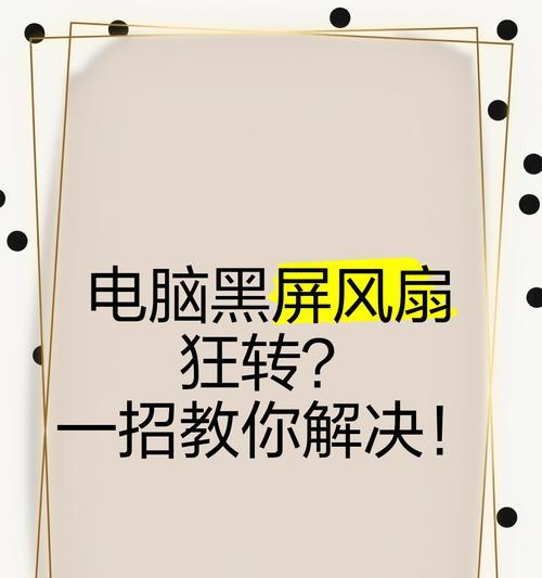 电脑黑屏两声怎么办？可能的原因和解决方法是什么？  第3张