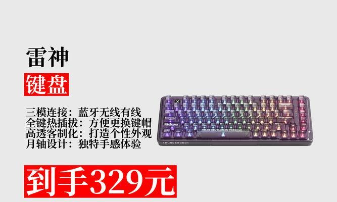 雷神键盘成立时间是什么时候？发展历程如何？  第3张