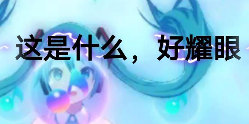 pjsk键盘是什么含义？  第3张