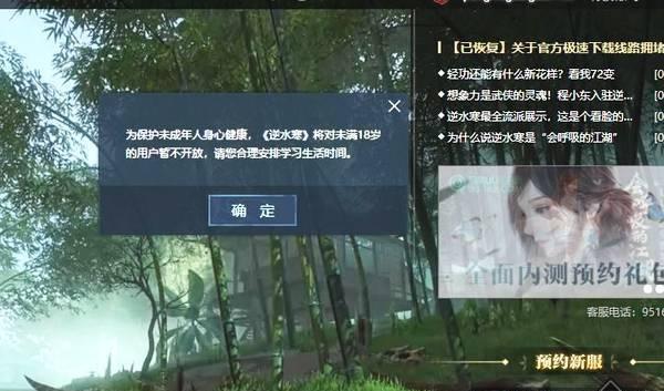 如何将逆水寒游戏安装到笔记本电脑？  第3张