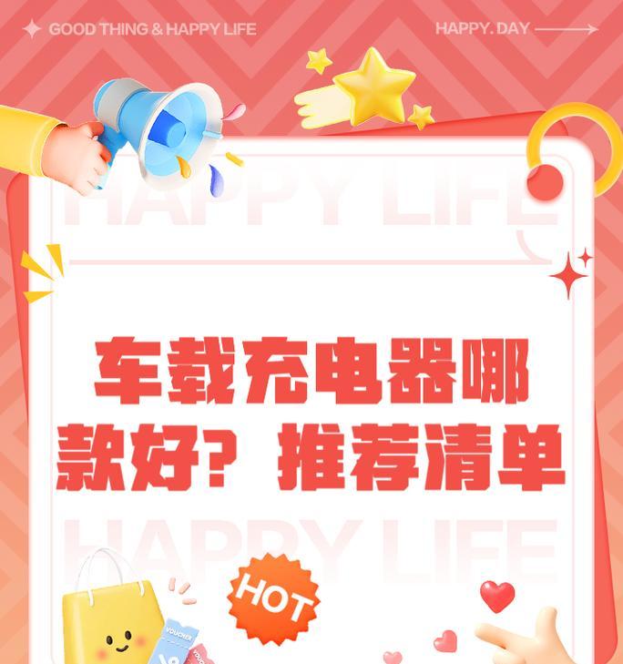 车载充电器使用方法及注意事项？  第1张