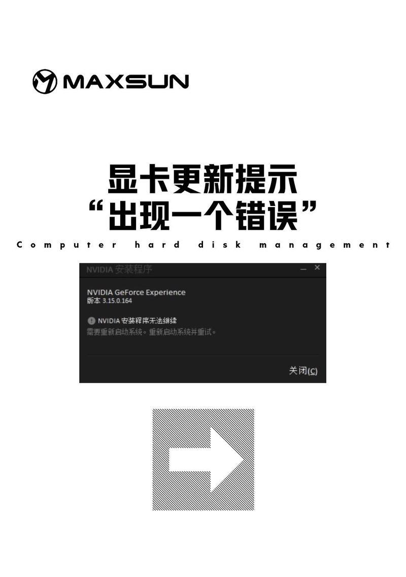 电脑显卡错误提示如何解决？常见原因有哪些？  第1张
