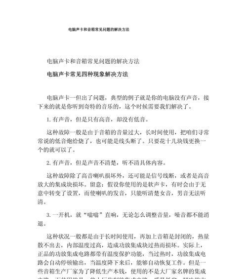 电脑声卡无法被识别的解决方法是什么？  第1张