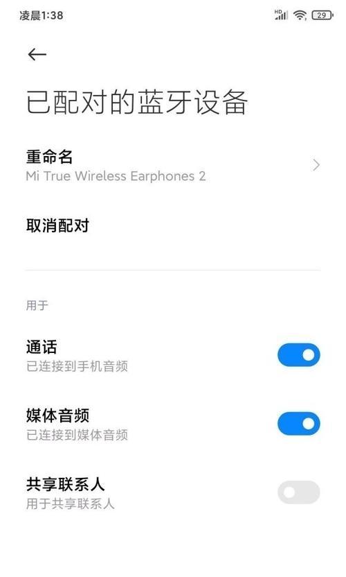 小米耳机和台式电脑怎么配对？配对步骤是什么？  第3张