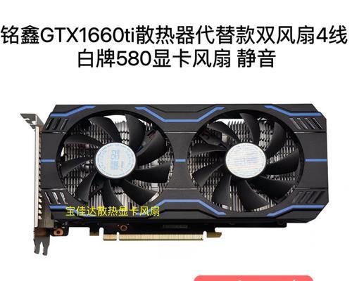 显卡为何紧贴风扇？显卡与风扇接触的问题如何解决？  第2张