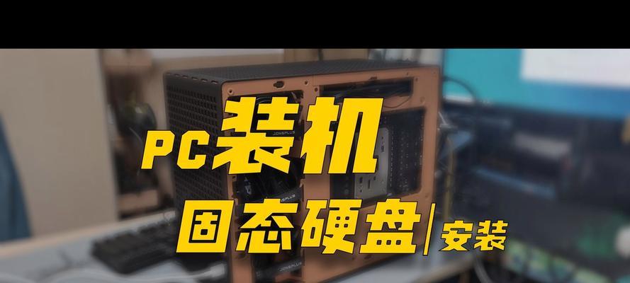 薄片固态硬盘安装步骤是什么？安装过程中需要注意什么？  第2张
