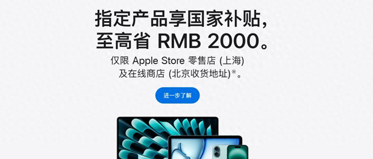 苹果官网突然上线国补！仅4款iPhone能享受，最高2000元优惠  第1张