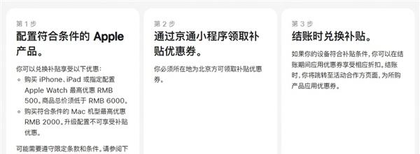 苹果官网突然上线国补！仅4款iPhone能享受，最高2000元优惠  第3张