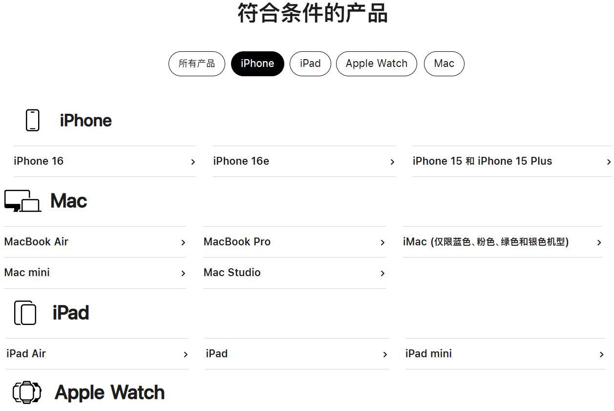 苹果官网突然上线国补！仅4款iPhone能享受，最高2000元优惠  第4张