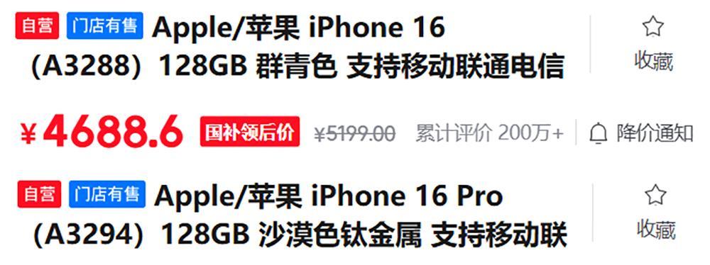 苹果官网突然上线国补！仅4款iPhone能享受，最高2000元优惠  第7张