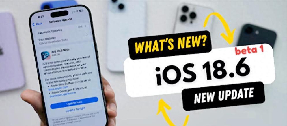 苹果iOS18.6升级体验太香，高刷回归+信号增强，老机型也能焕发新生  第1张