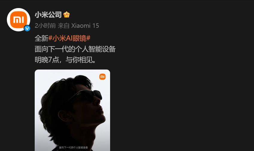 小米首款AI眼镜来了，雷军揭秘两大核心功能  第2张