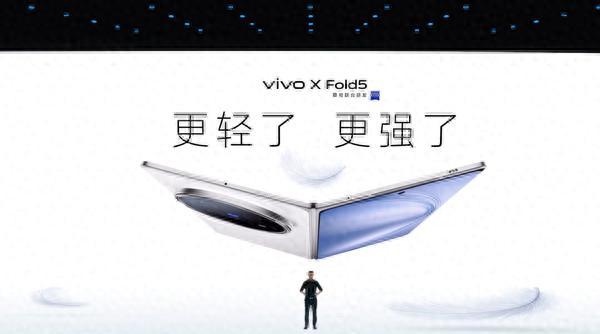 vivo X Fold 5手机发布：全球最轻大折叠屏 全球首款三防折叠屏手机  第1张