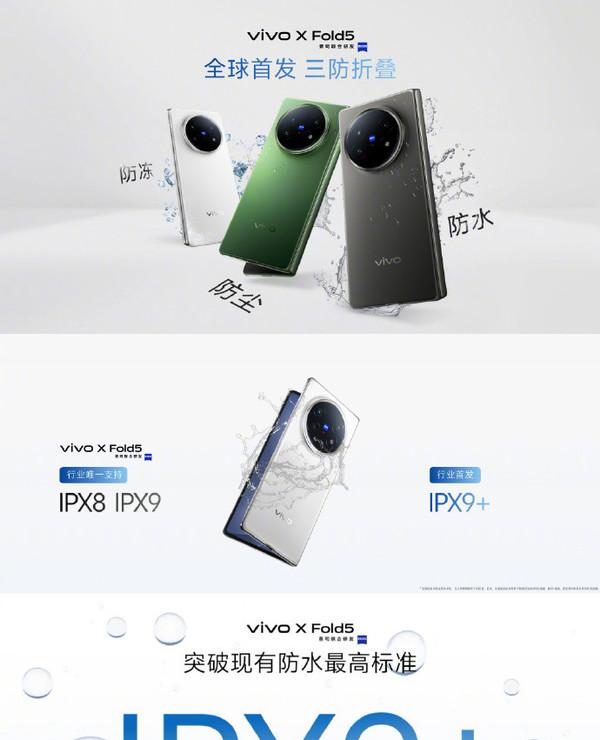 vivo X Fold 5手机发布：全球最轻大折叠屏 全球首款三防折叠屏手机  第4张