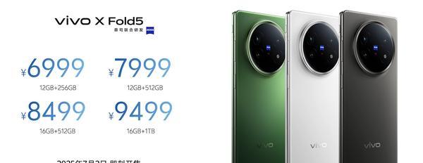 vivo X Fold 5手机发布：全球最轻大折叠屏 全球首款三防折叠屏手机  第5张