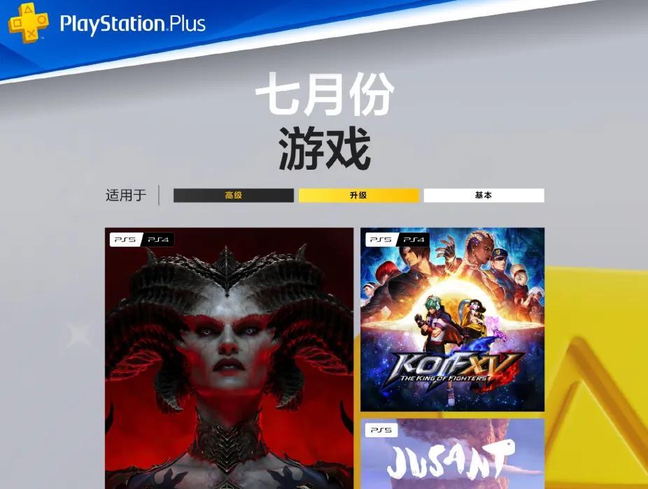 索尼宣布PS Plus订阅价再度上涨，索尼：订的人越来越多  第7张