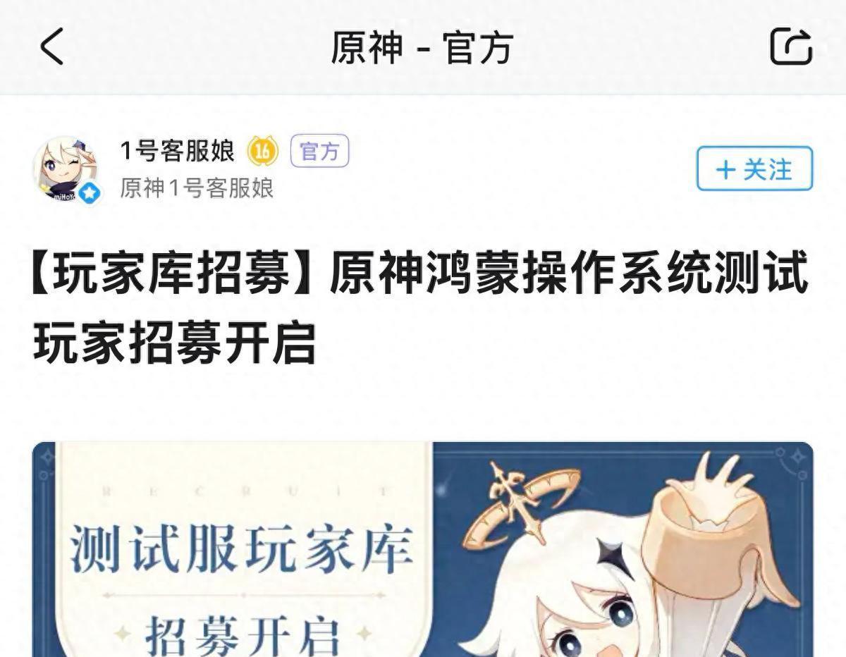 千呼万唤始出来！米哈游《原神》鸿蒙版测试招募正式开启  第1张