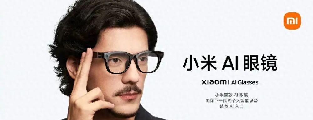 269起，小米AI眼镜等多款智能穿戴新品开售 看看你喜欢哪款？  第1张