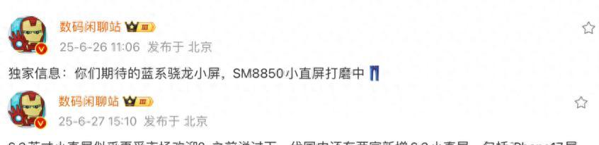 iQOO小屏旗舰曝光：骁龙8E2+6.3x直屏，或明年上半年发布  第1张