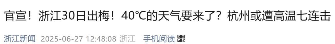 最高36℃！出梅最新消息来了…出门一定要注意防暑防晒  第7张