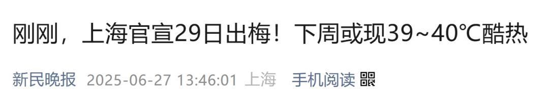 最高36℃！出梅最新消息来了…出门一定要注意防暑防晒  第6张