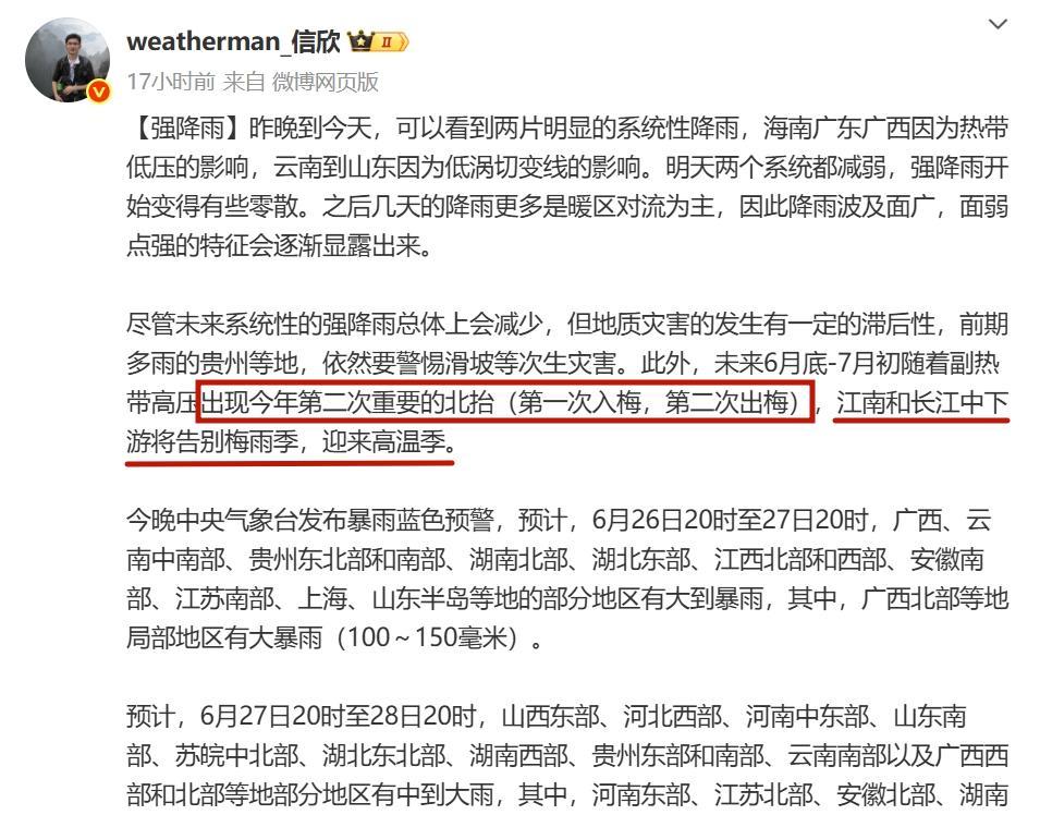 最高36℃！出梅最新消息来了…出门一定要注意防暑防晒  第8张