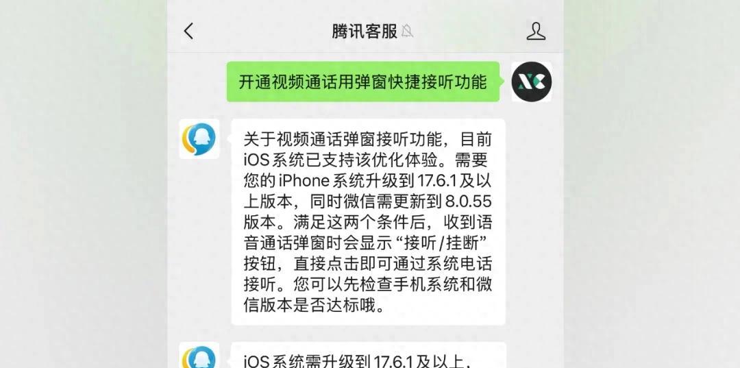 iPhone版微信推出重要新功能视频通话快捷接听，灵动岛通知增强！  第1张