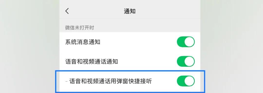 iPhone版微信推出重要新功能视频通话快捷接听，灵动岛通知增强！  第2张