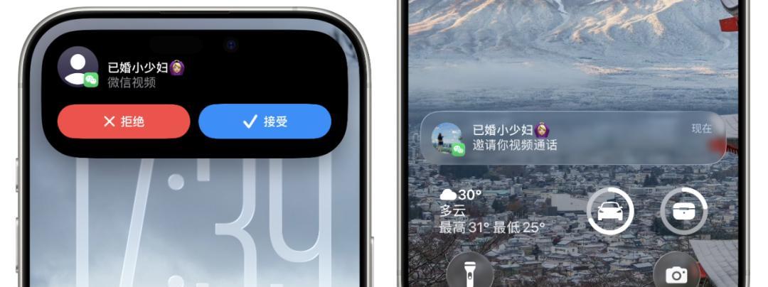 iPhone版微信推出重要新功能视频通话快捷接听，灵动岛通知增强！  第3张