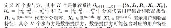 数据隐私与推荐系统的二者兼得——联邦推荐系统  第2张