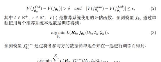 数据隐私与推荐系统的二者兼得——联邦推荐系统  第4张