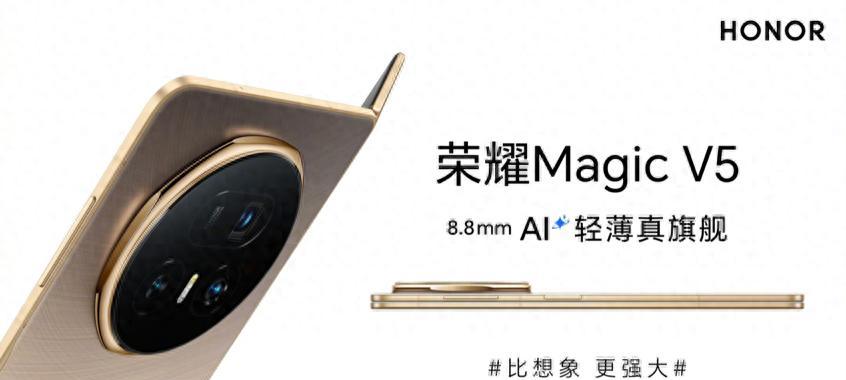 骁龙8Elite加持，荣耀Magic V5值得入手吗？将于7月2日正式发布  第1张
