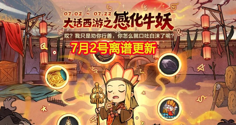 DNF手游：7月2号离谱更新！属强徽章被暗改，有三个内容被吐槽到没话说  第1张