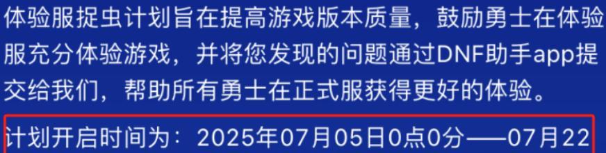 DNF手游：7月2号离谱更新！属强徽章被暗改，有三个内容被吐槽到没话说  第3张